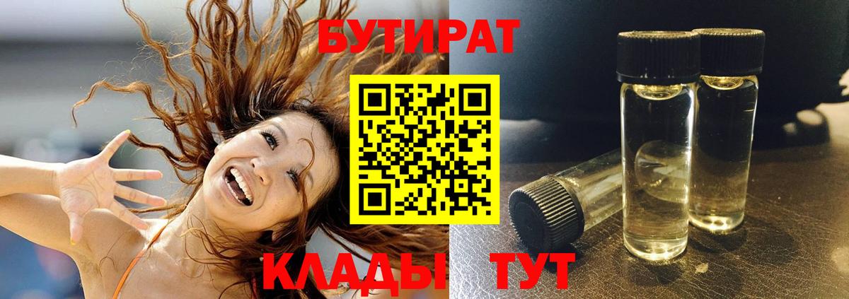 Бутират  Вход с VPN  Дивногорск  Бутират GHB 