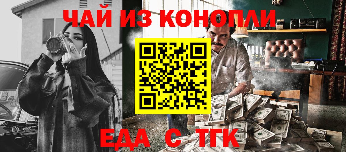 Дивногорск  Еда ТГК марихуана  Вход с VPN 