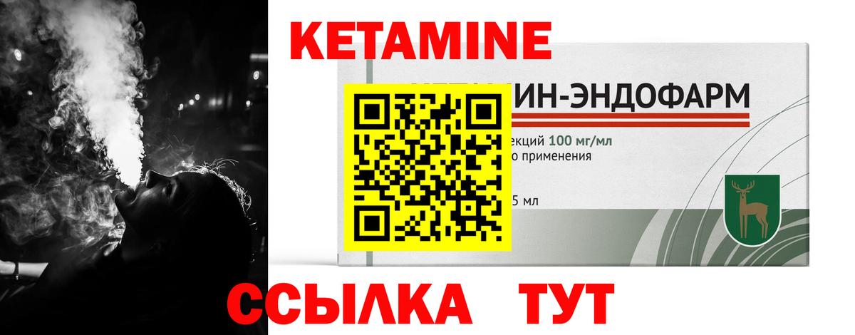 КЕТАМИН ketamine  Вход с VPN  Дивногорск 