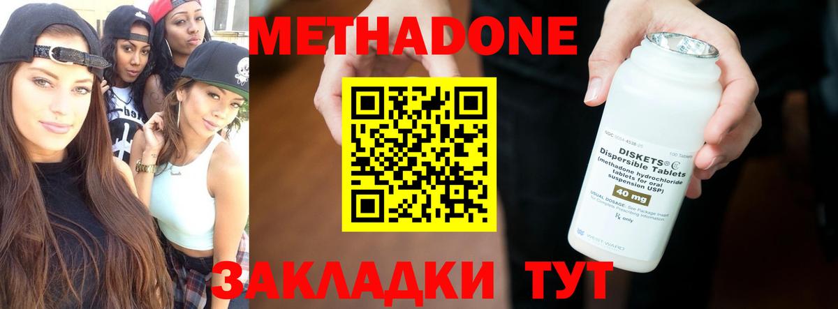 МЕТАДОН VHQ Дивногорск